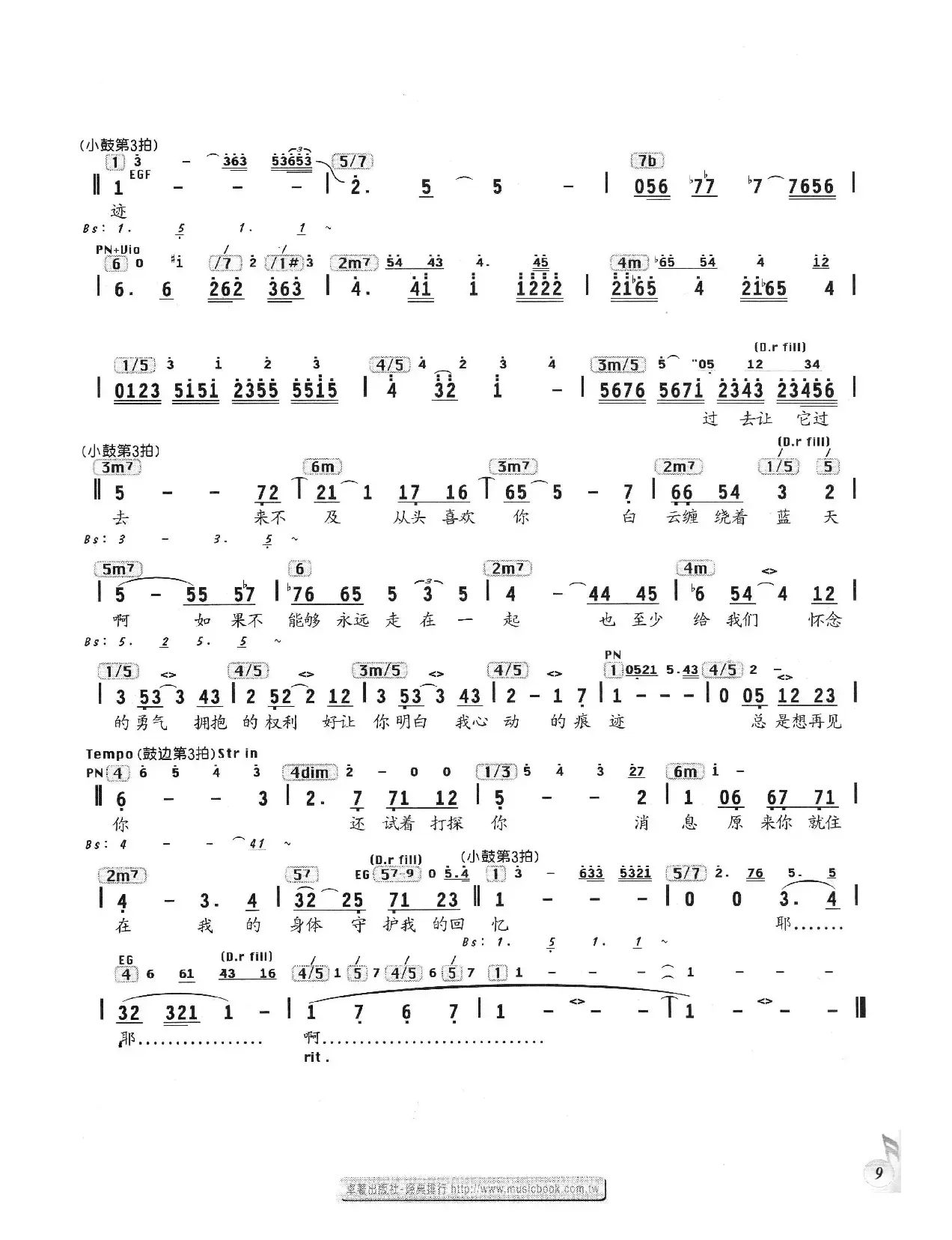 心动（林夕词 黄韵玲曲、编配乐谱）