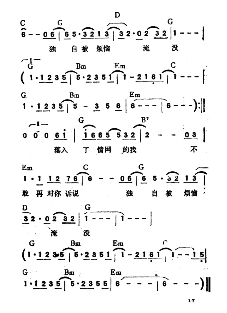 我在黑夜里（带和弦）