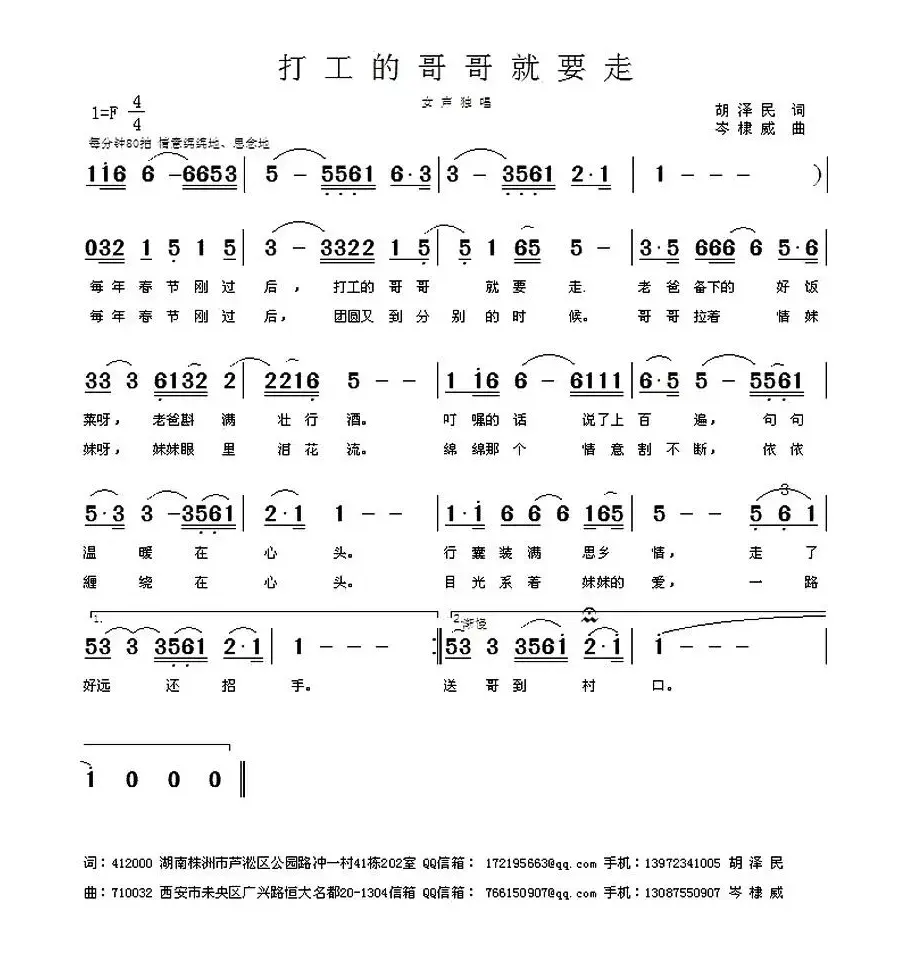 打工的哥哥就要走（胡泽民词 岑棣威曲）