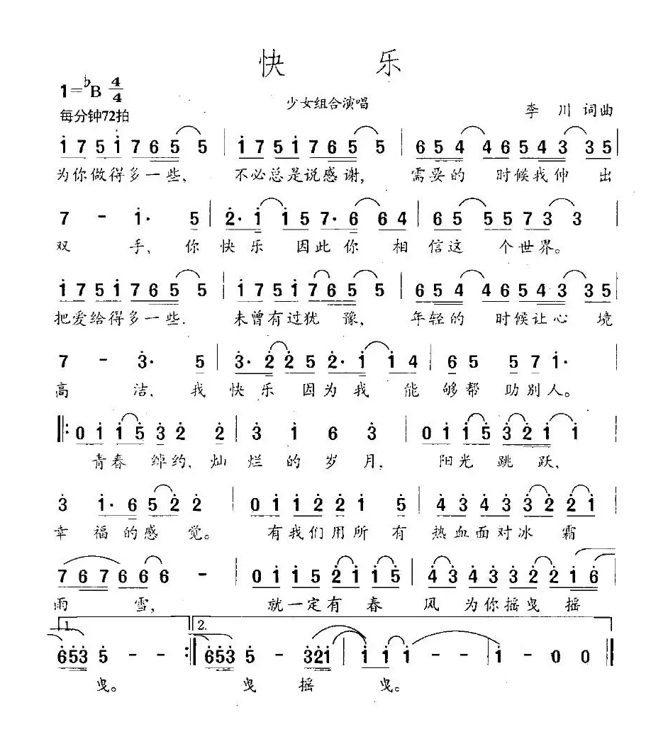 快乐（李川 词曲）