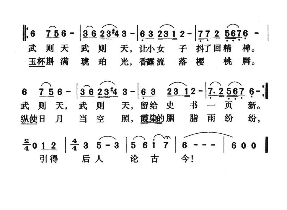 不爱胭脂爱乾坤（电视剧《武则天》片尾曲）