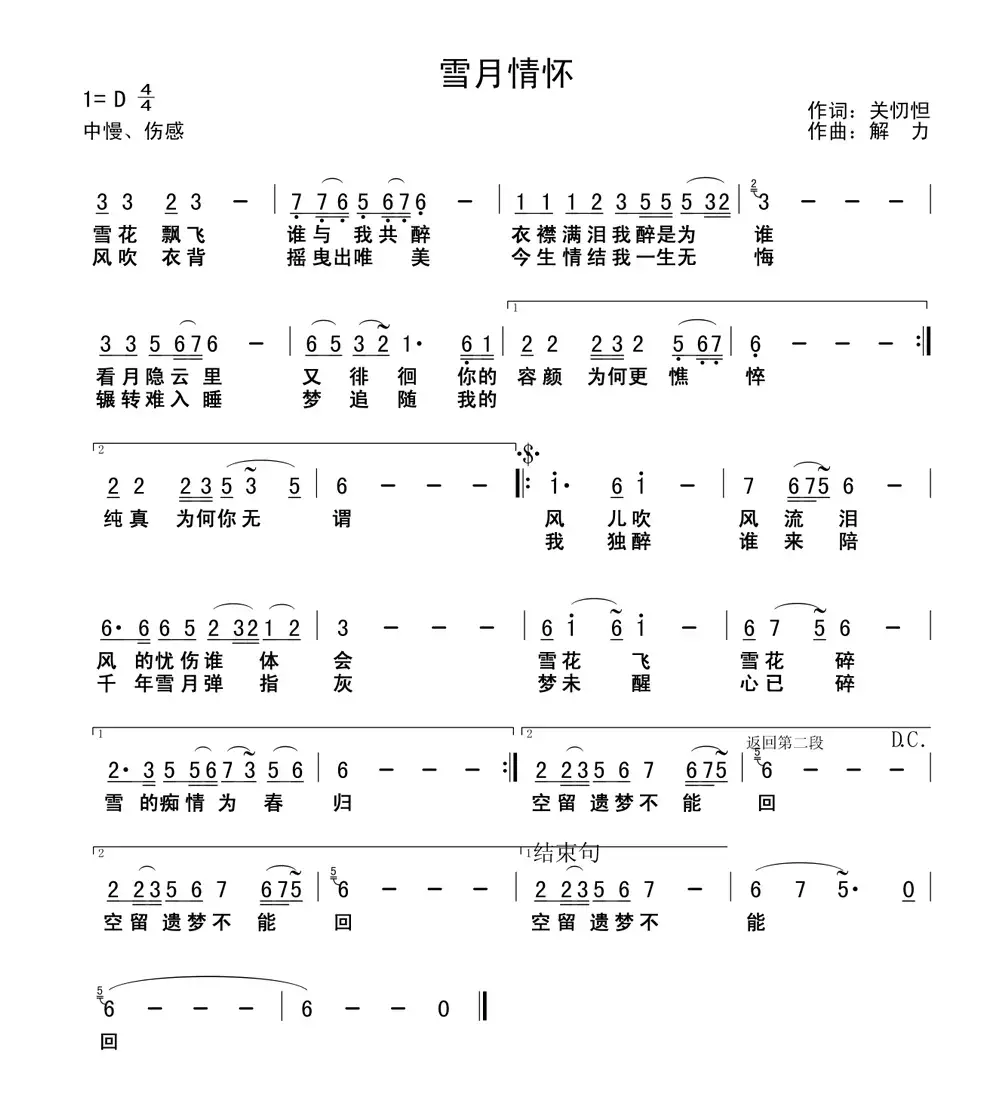 雪月情怀 