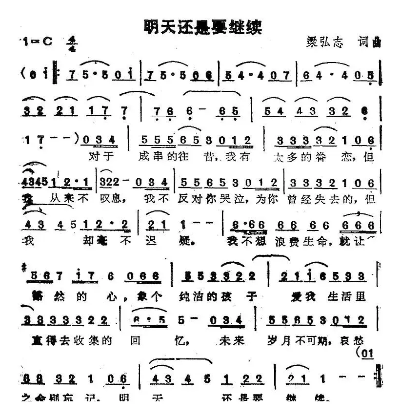 苏芮演唱金曲：明天还是要继续