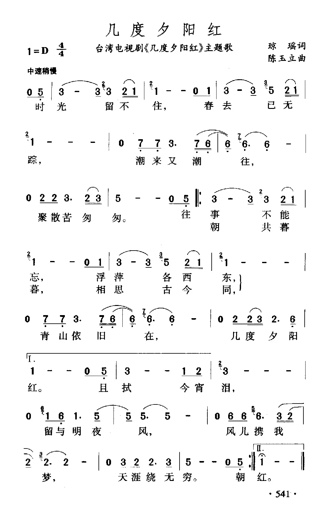 几度夕阳红（同名电视剧主题曲）