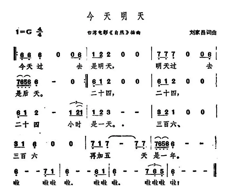 今天明天（台湾电影《自然》插曲）