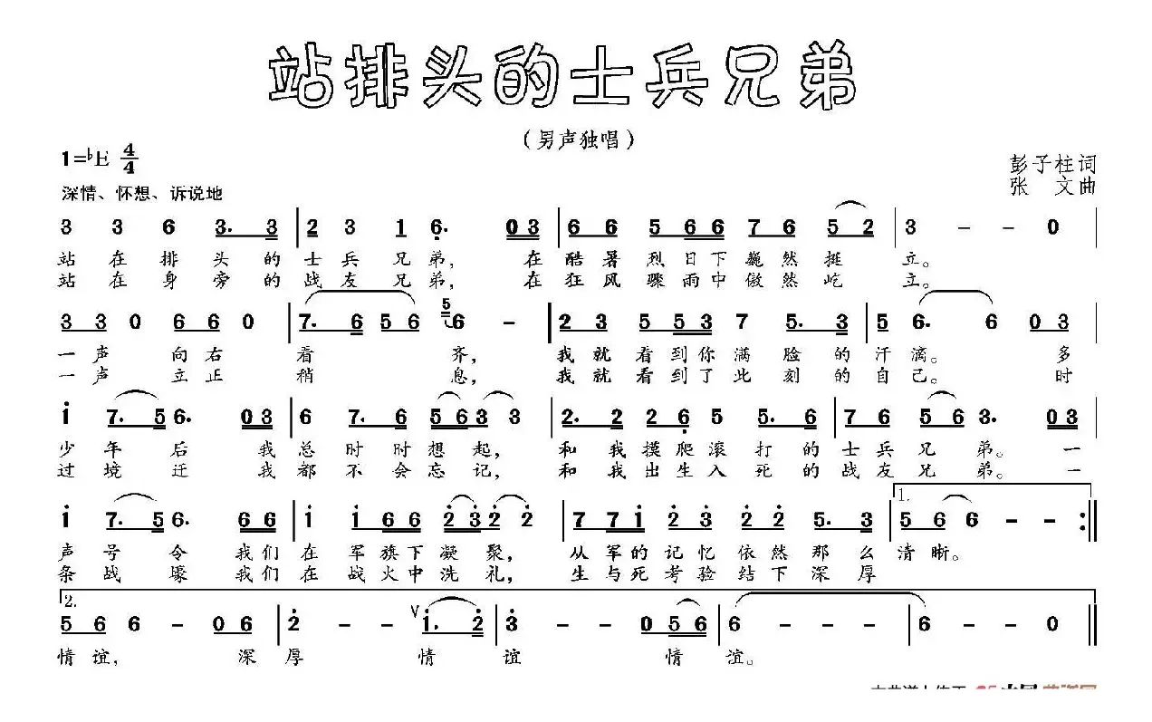 站排头的士兵兄弟