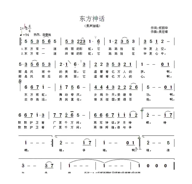 东方神话（何丽华词 吴宏雄曲）