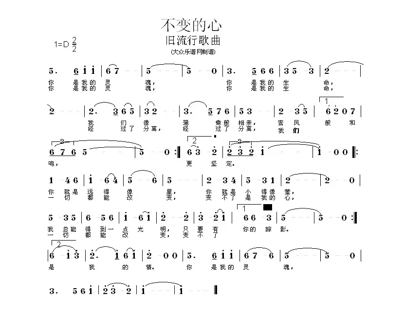 不变的心