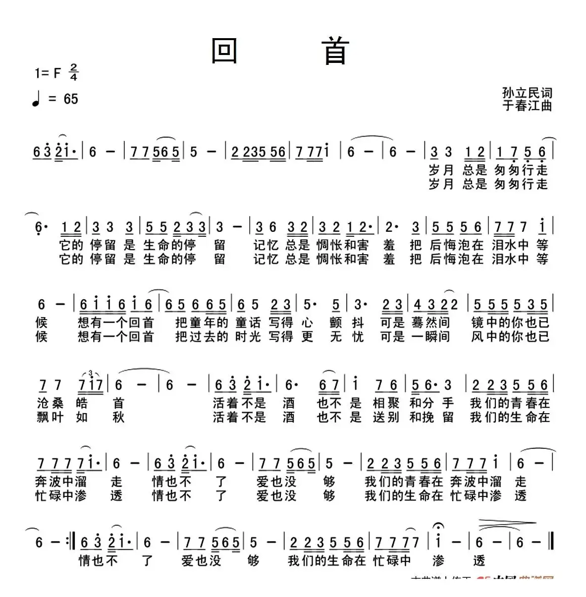 回首（孙立民词 于春江曲）