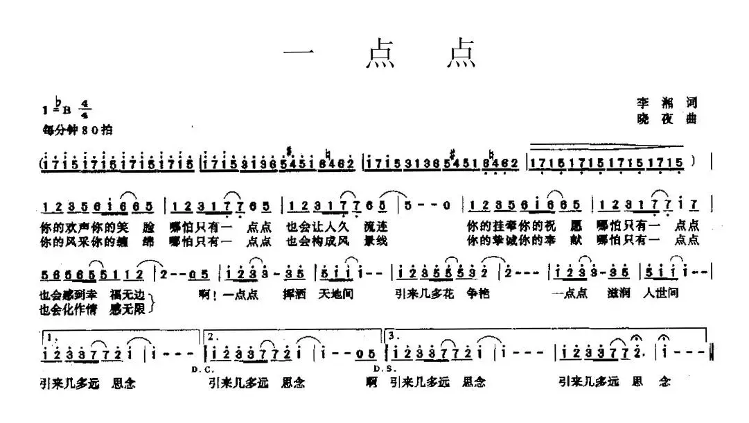 一点点（李湘词 晓夜曲）