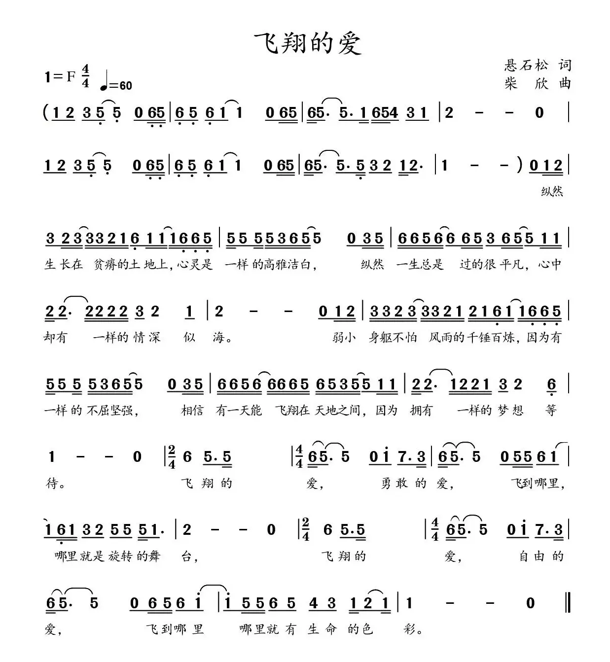 飞翔的爱（又名：小小蒲公英）