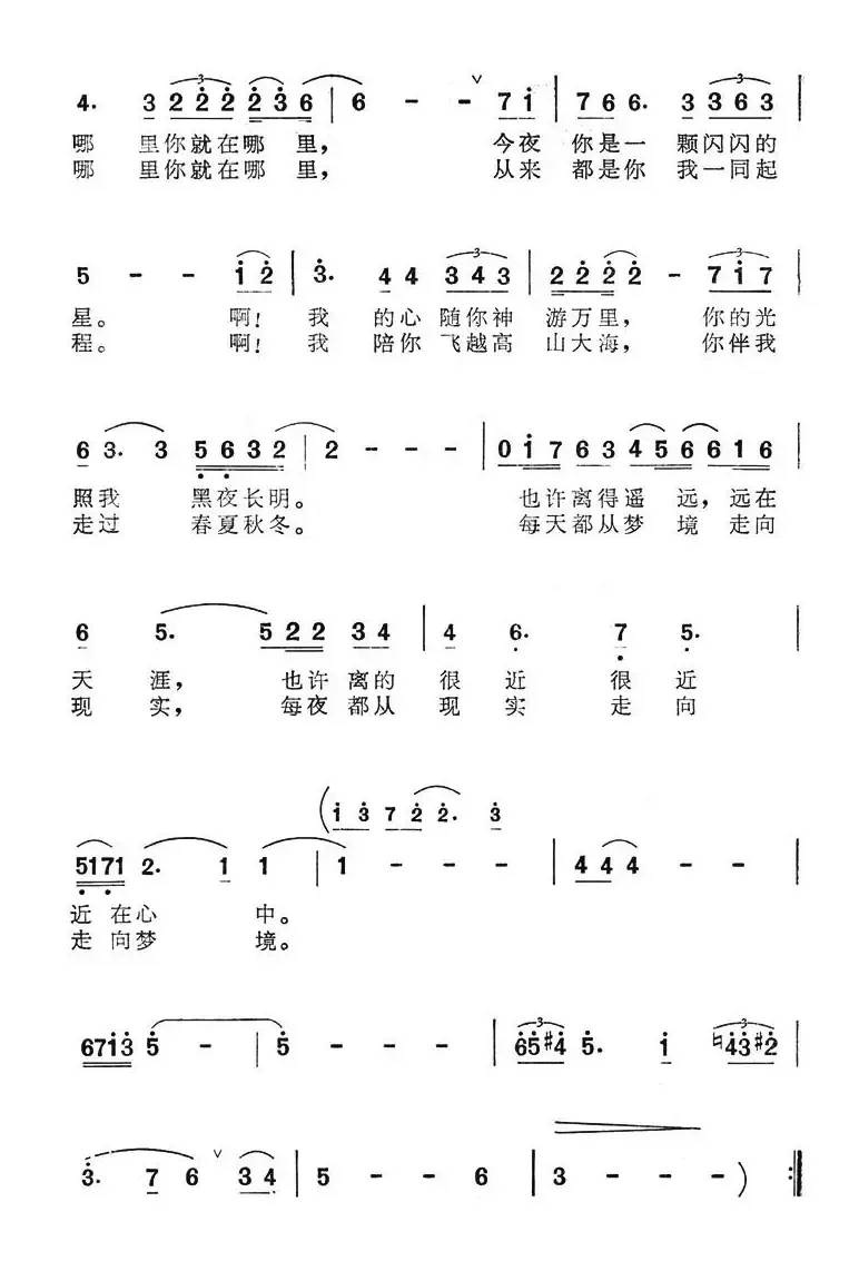 我的梦（电视文艺片《波光水影化方圆》选曲）