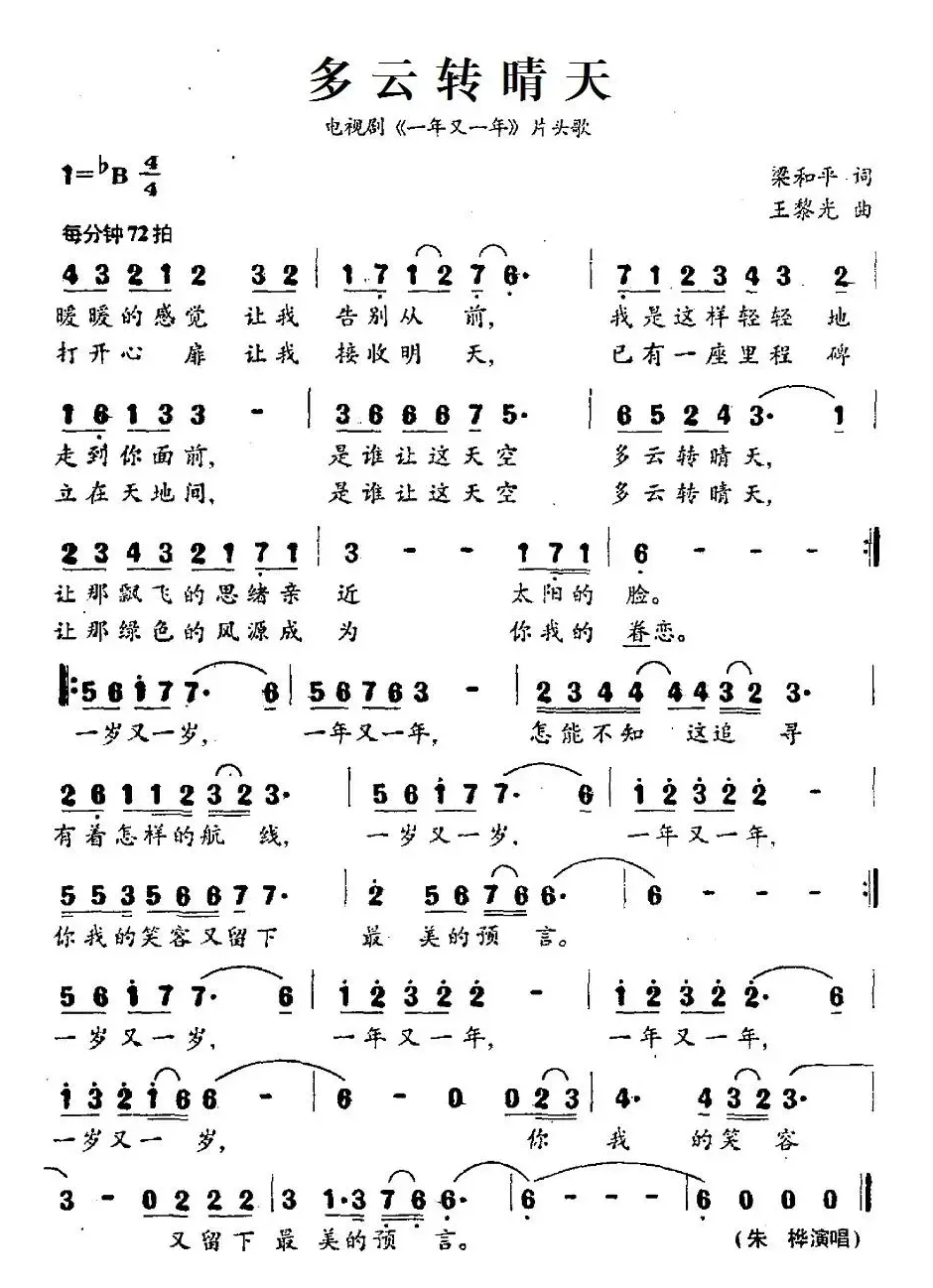 多云转晴天（电视剧《一年又一年》片头歌）