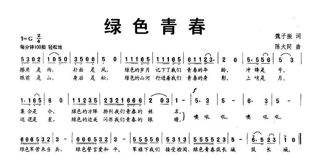 绿色青春