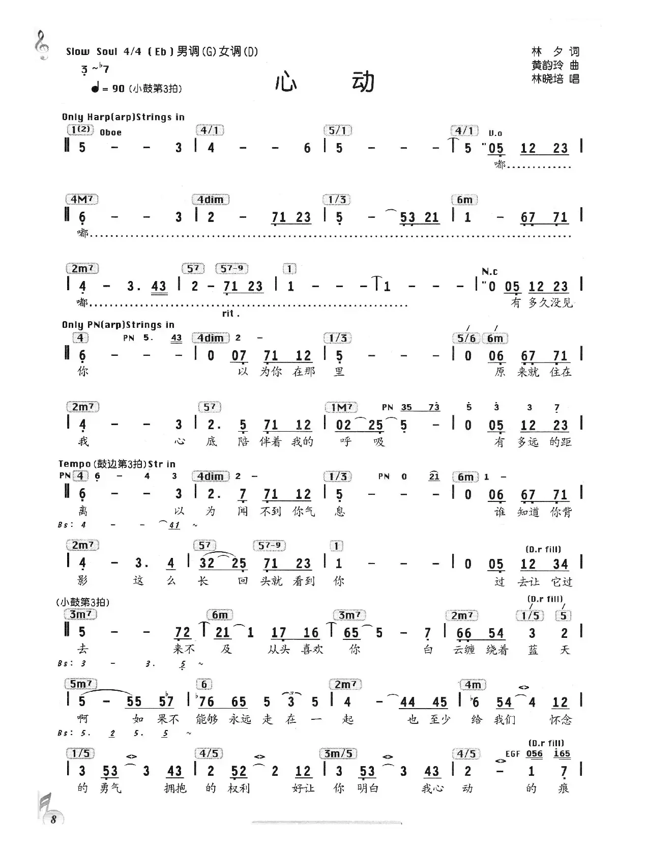 心动（林夕词 黄韵玲曲、编配乐谱）