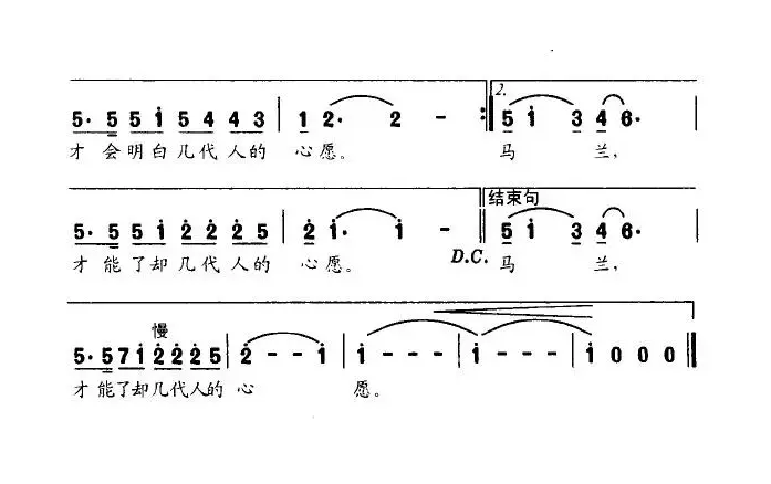 戈壁马兰（大型音舞诗画《飞天》文艺晚会歌曲）