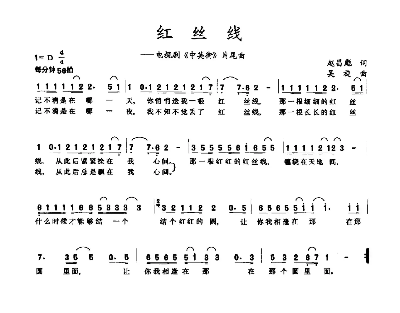 红丝线（电视剧《中英街》片尾曲 ）