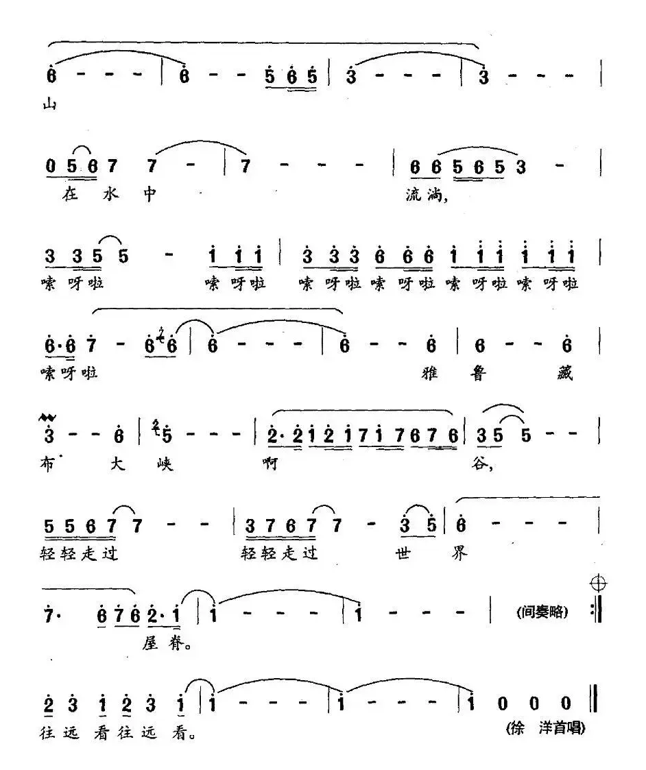 雅鲁藏布大峡谷（何训田词 何训田曲）