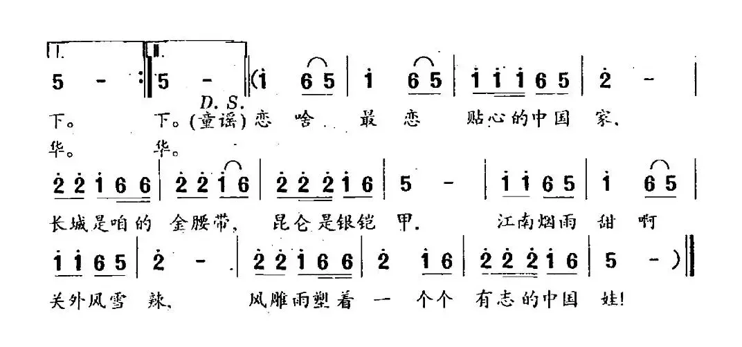 中国娃（曲波词 戚建波曲）