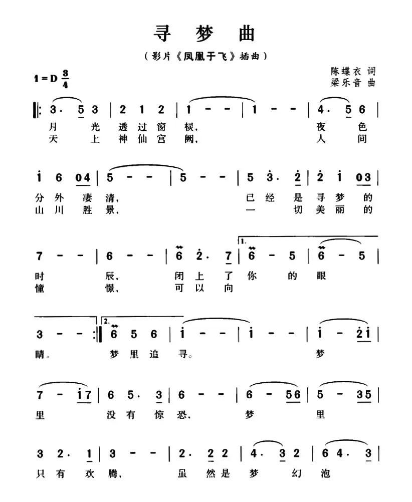 寻梦曲（影片《凤凰于飞》插曲）