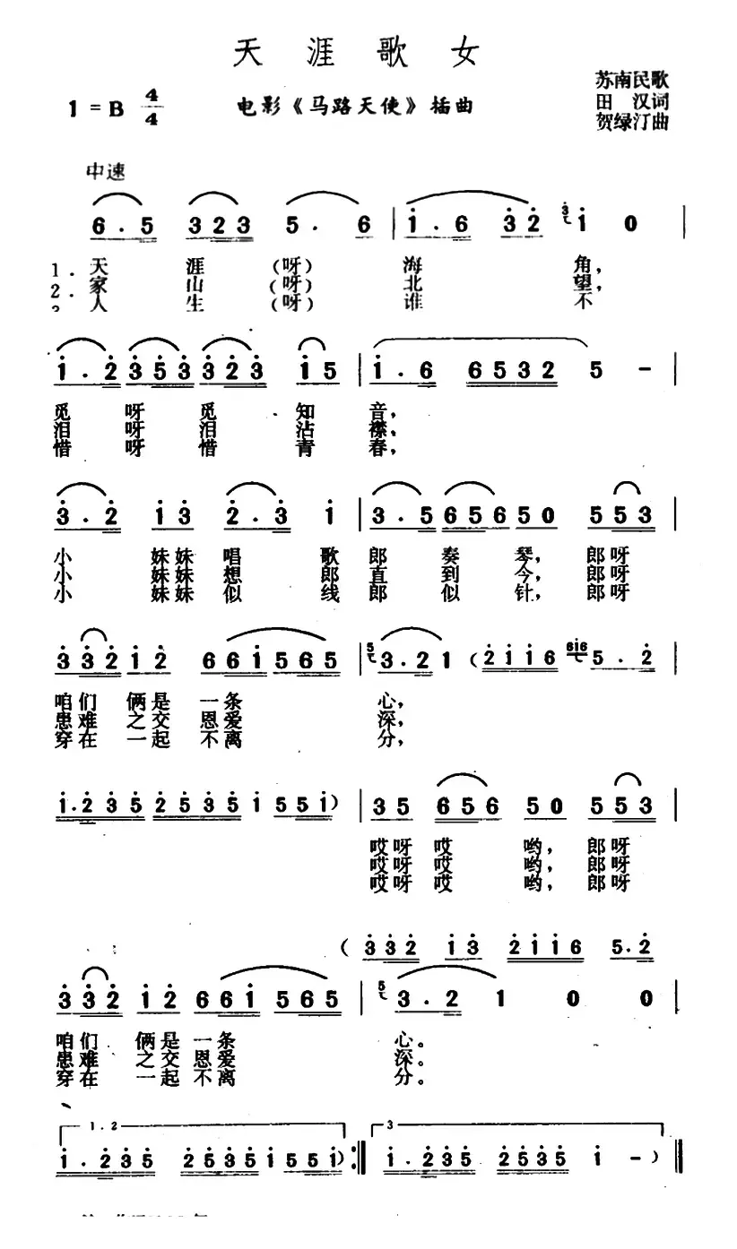 天涯歌女（电影《马路天使》插曲）