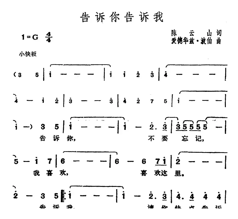 邓丽君演唱金曲：告诉你告诉我