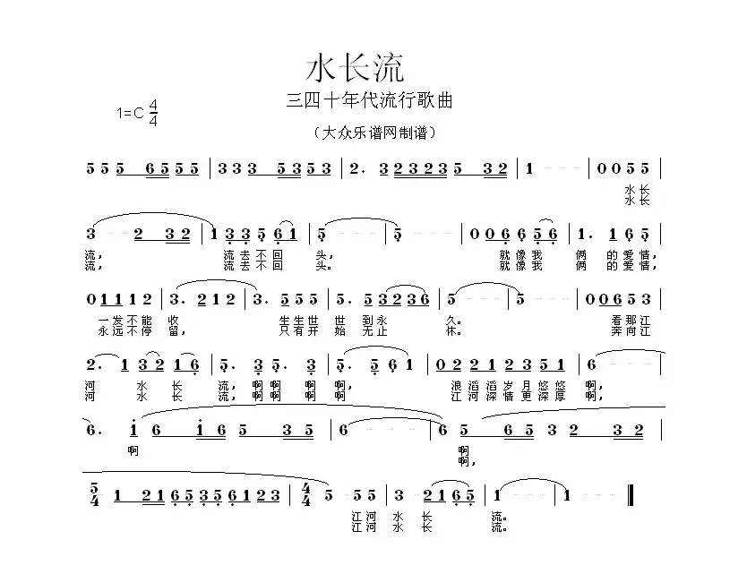 水长流