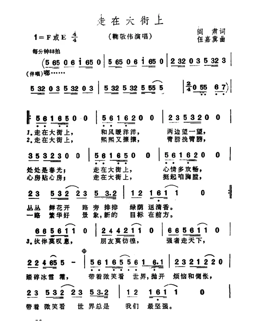 走在大街上（3个版本）