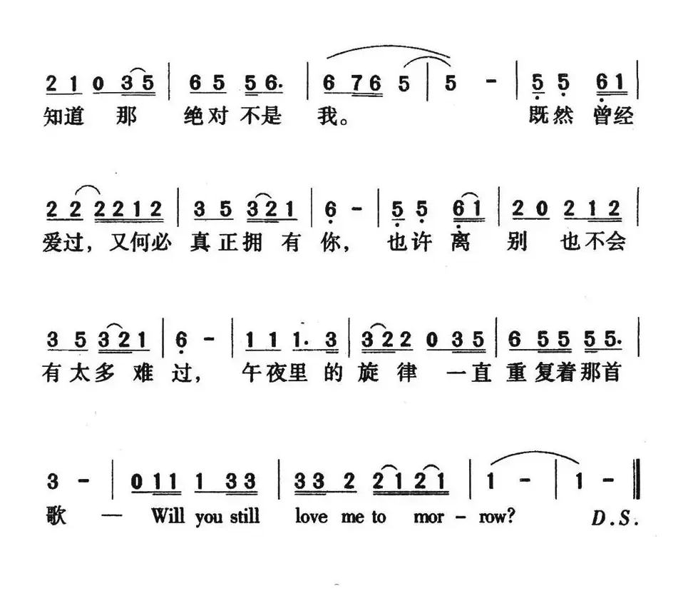 明天的你是否依然爱我