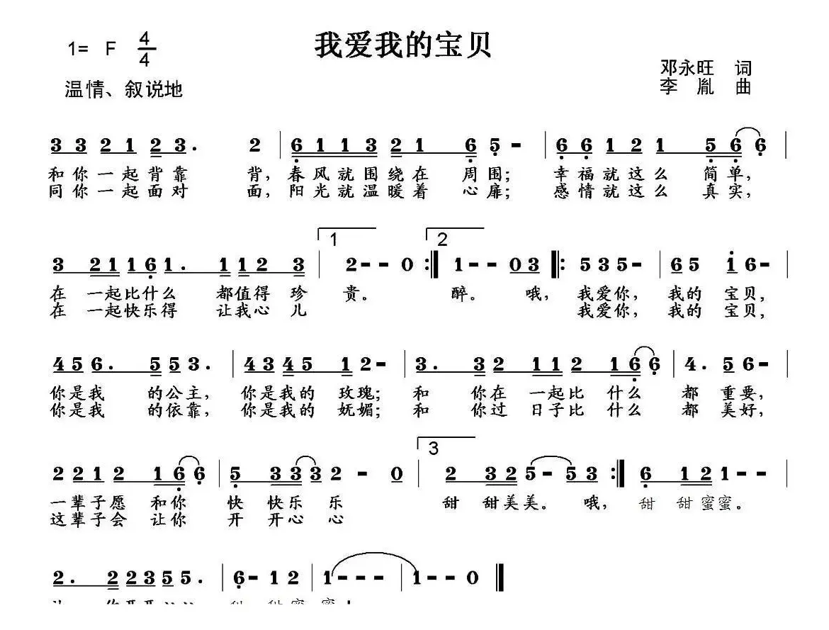 我爱我的宝贝