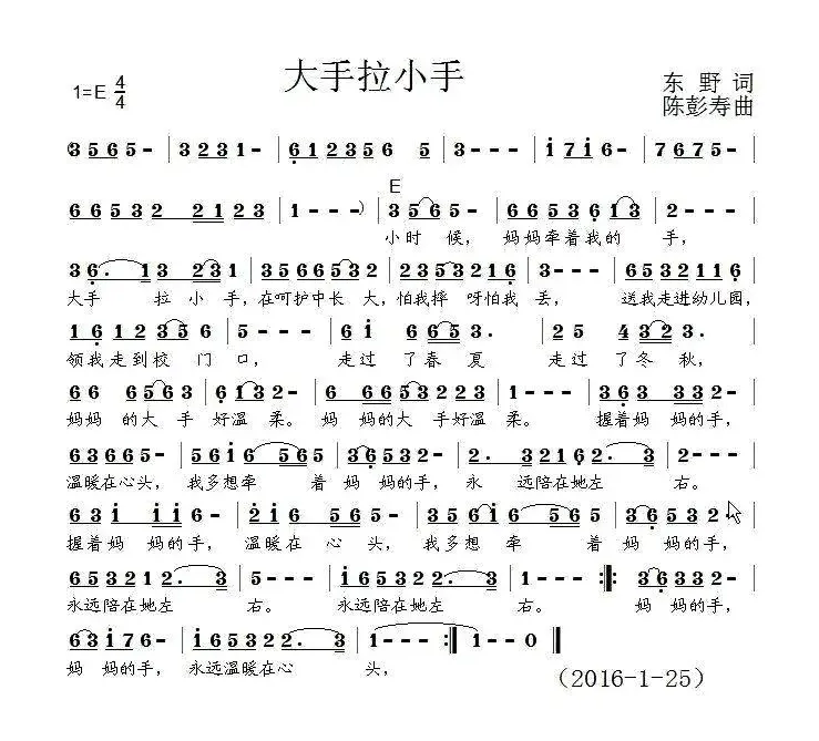 大手拉小手（东野词 陈彭寿曲）