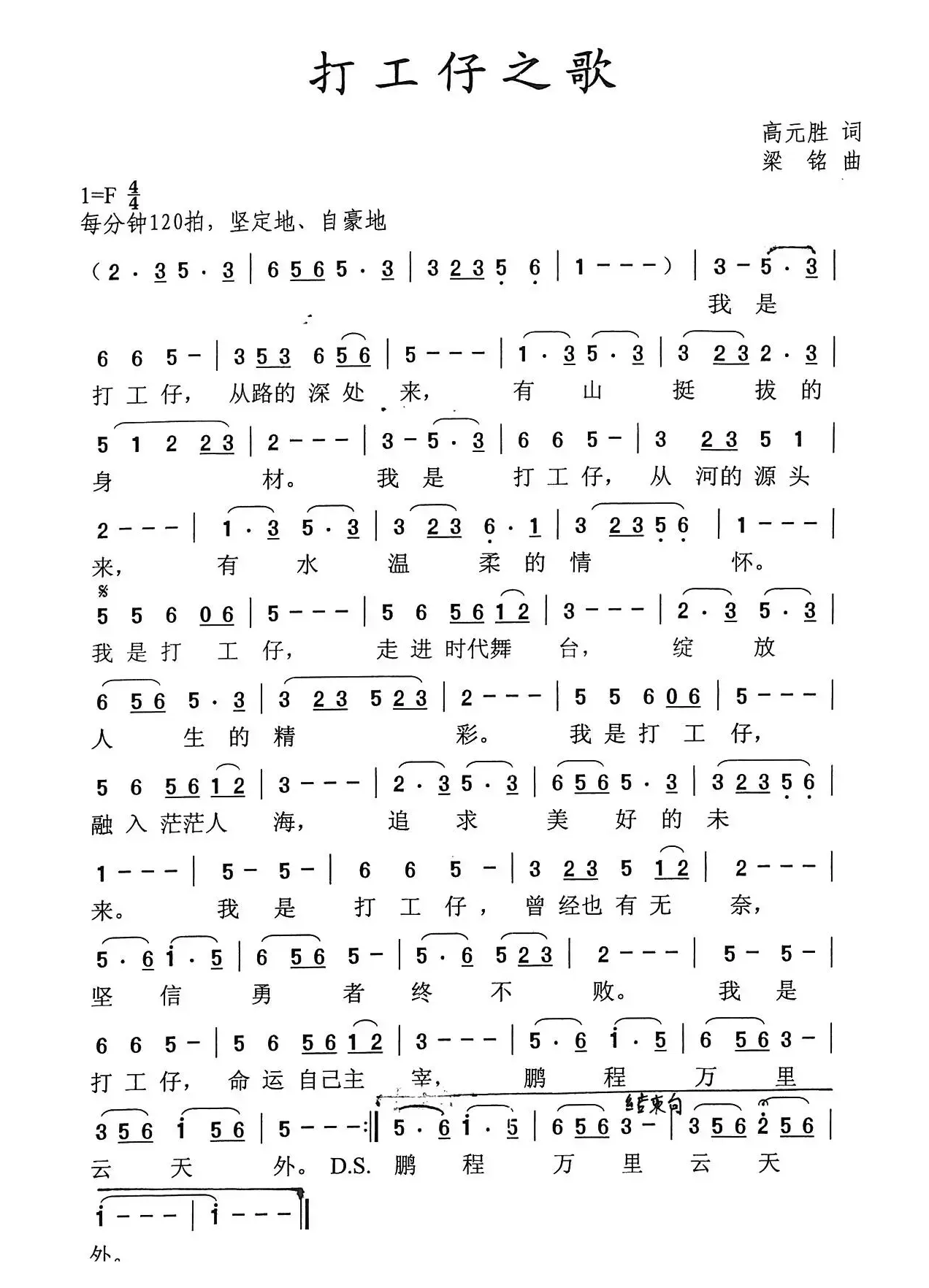 打工仔之歌（高元胜词 ，梁铭曲）