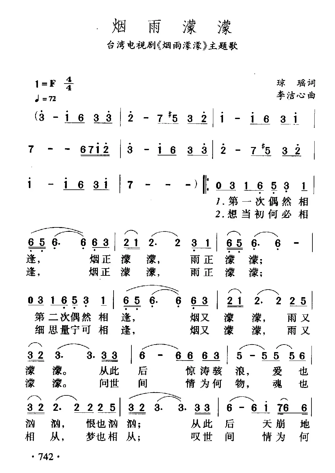 烟雨濛濛（台湾电视剧《烟雨濛濛》主题歌）