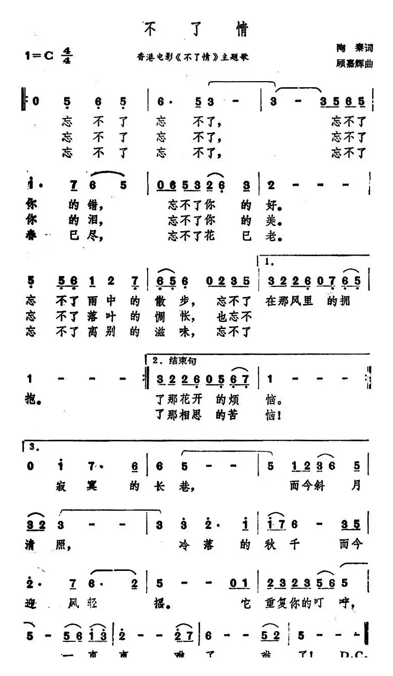 不了情（香港电影《不了情》主题歌）