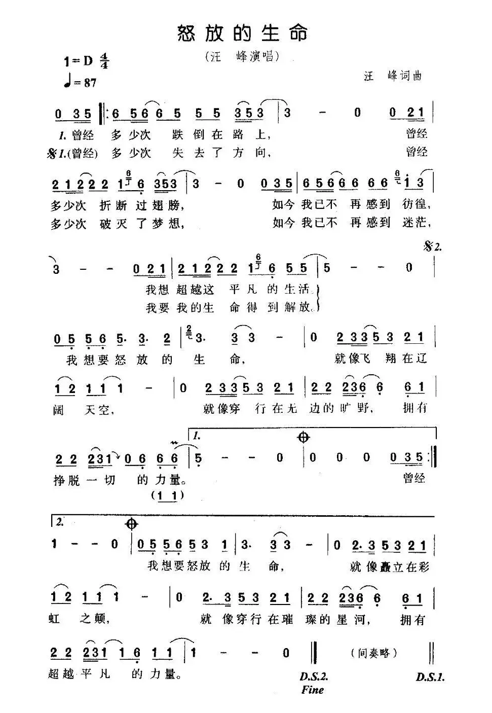 怒放的生命（汪峰词 汪峰曲）