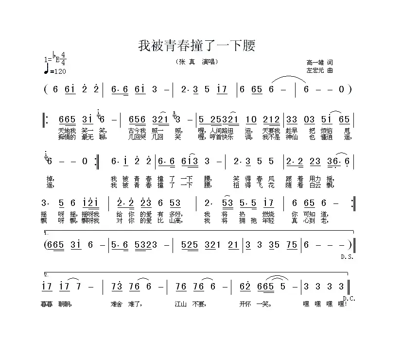 我被青春撞了一下腰