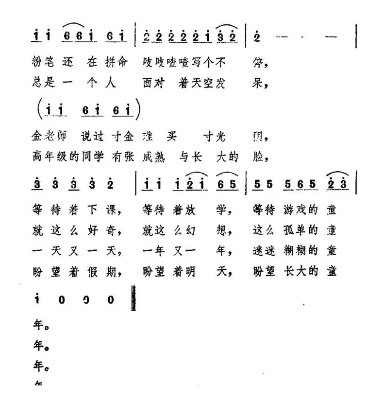 童年（罗大佑词曲）