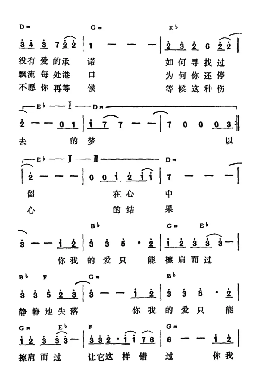 你的爱我只能擦肩而过