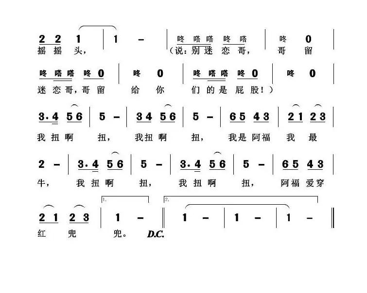 阿福头，红兜兜