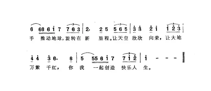 太阳地球你和我