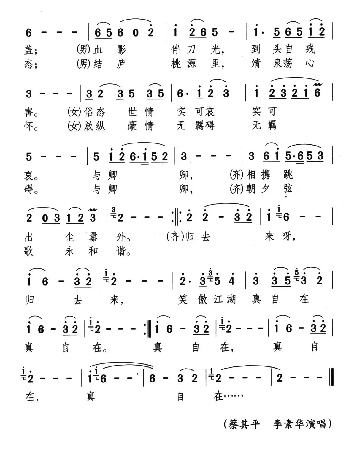 笑傲江湖（黄文锡词 颂今曲、男女声对唱）