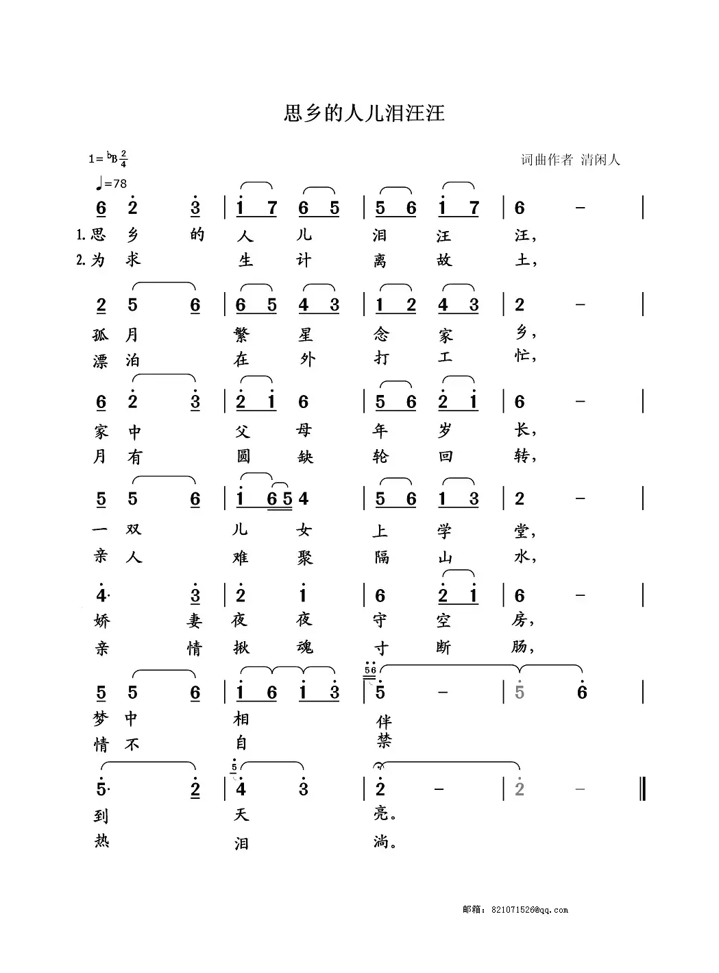 思乡的人儿泪汪汪