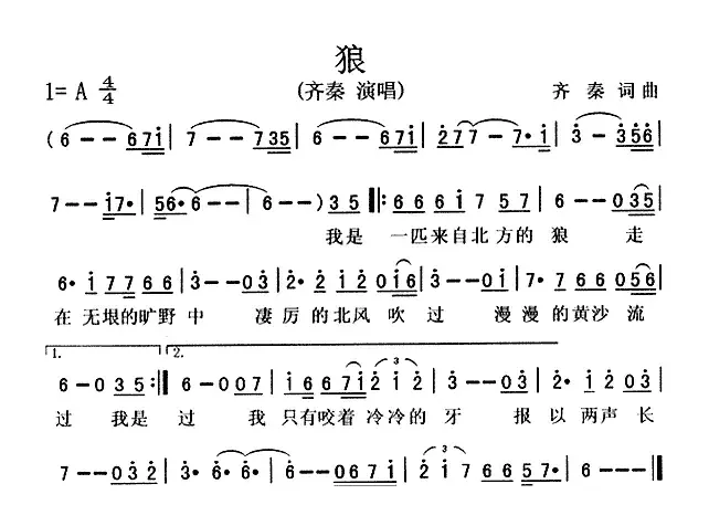 狼（齐秦 词曲）