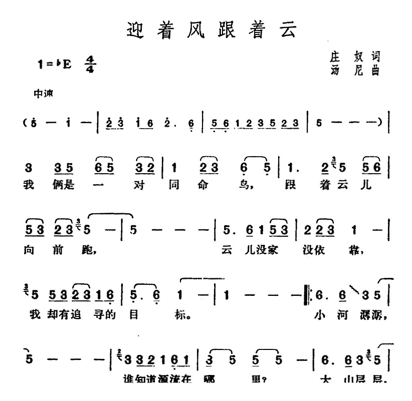 邓丽君演唱金曲：迎着风跟着云