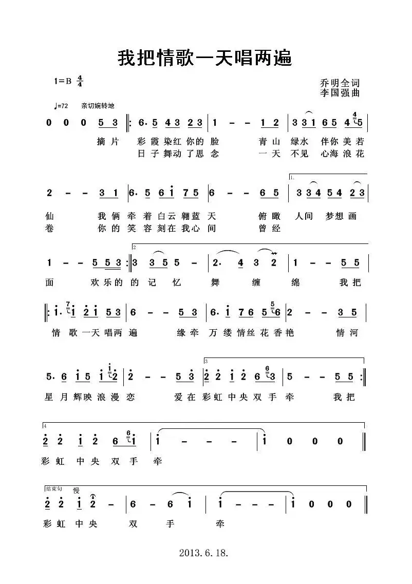 我把情歌一天唱两遍