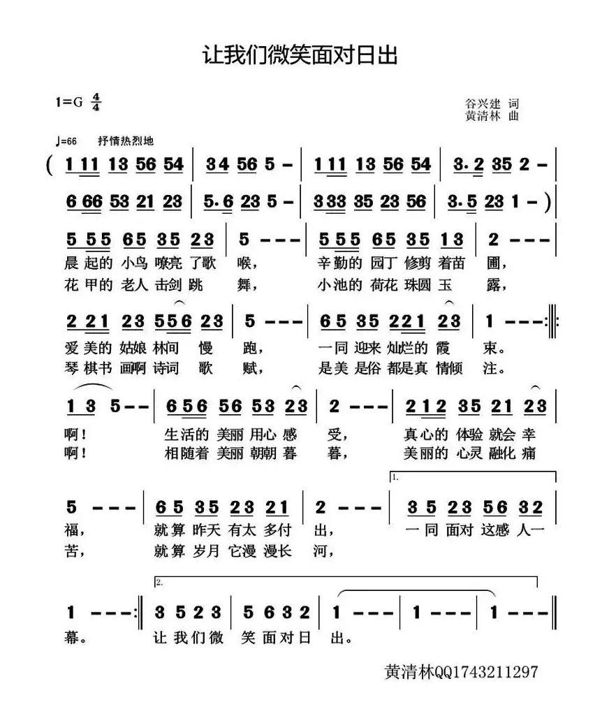 让我们微笑面对日出