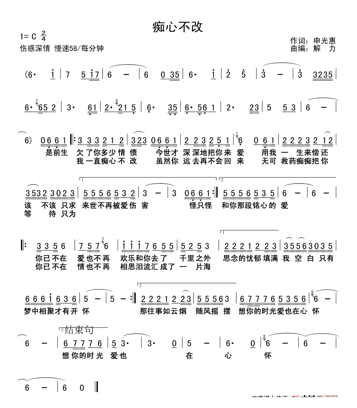 痴心不改（申光惠词 解力曲）