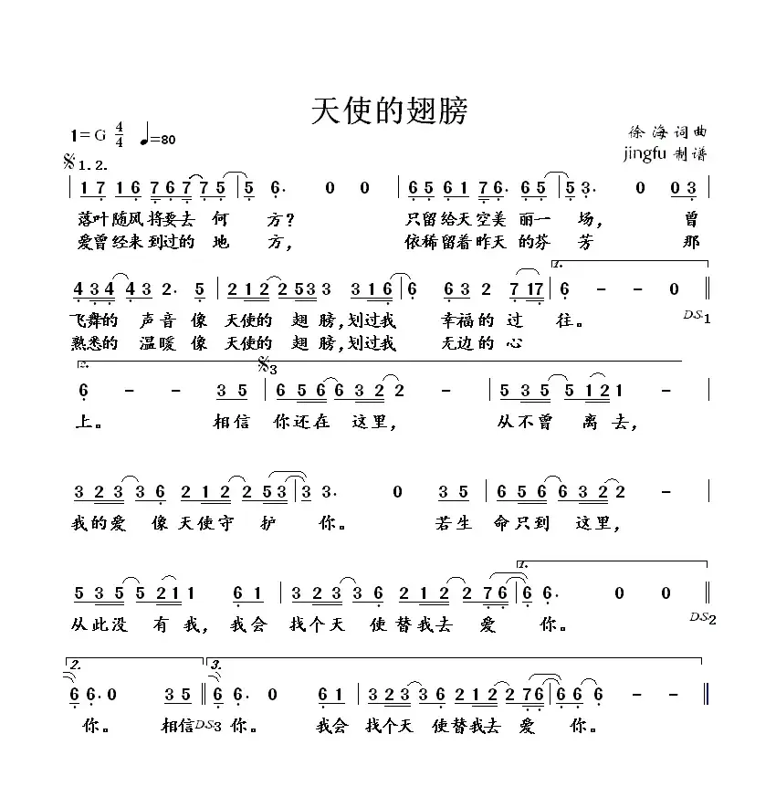 天使的翅膀（徐海词曲）