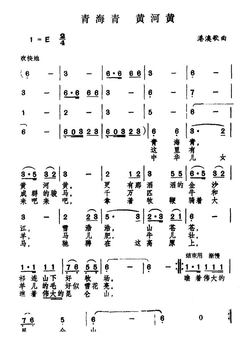 青海青 黄河黄