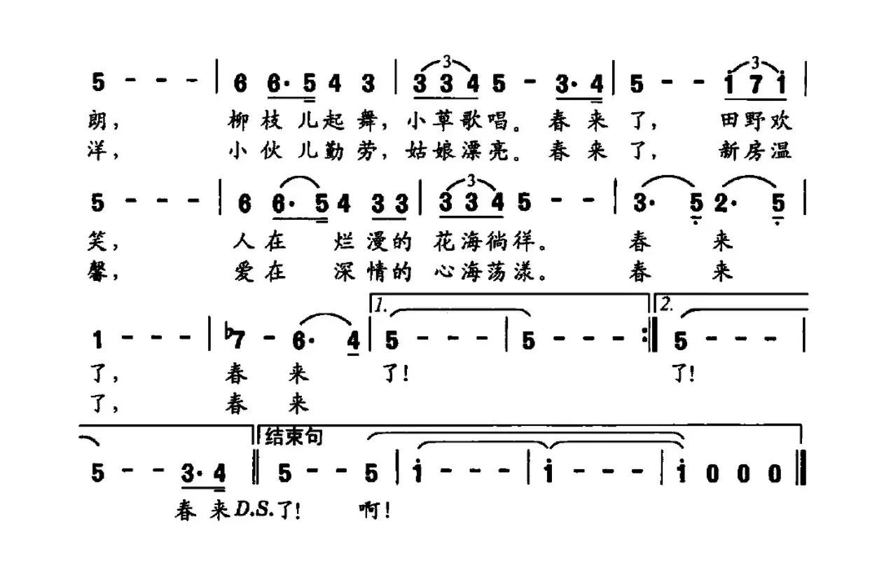 春之恋（冯增清词 谢文婷曲）